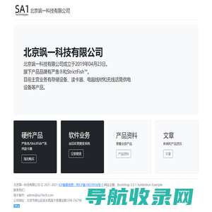 北京飒一科技有限公司