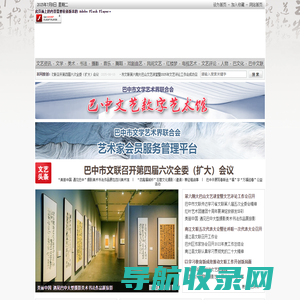 巴中文艺网