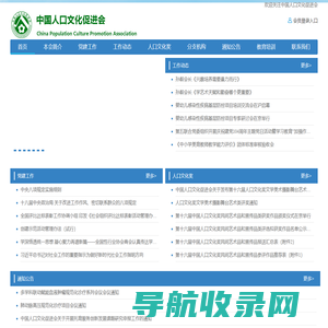 中国人口文化促进会