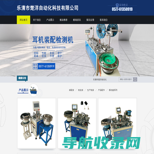 乐清市楚洋自动化科技有限公司