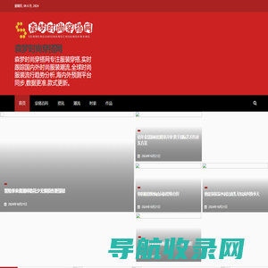 森梦时尚穿搭网