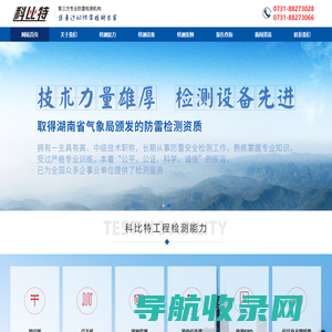湖南科比特工程建设有限公司