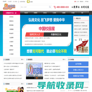 中国校园星