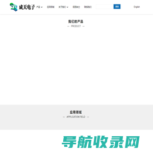 成天电子