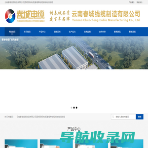 云南春城线缆制造有限公司