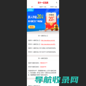双十一红包网