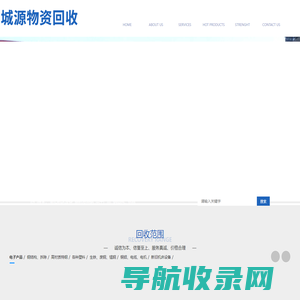 大连城源物资回收有限公司