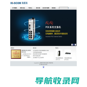 海斯科首页