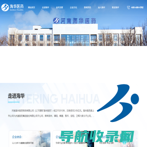 河南海华医药物流有限公司