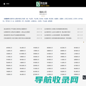 搬家公司信息,搬家公司电话,搬家公司哪家好