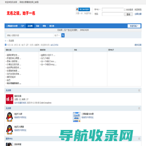 无名网