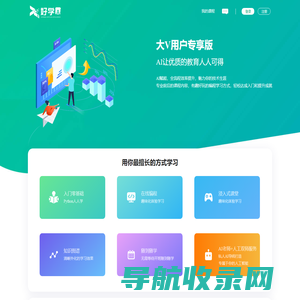 聚好学AI