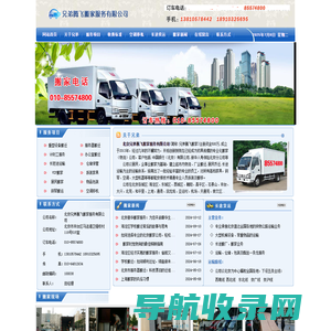 兄弟腾飞搬家公司首页