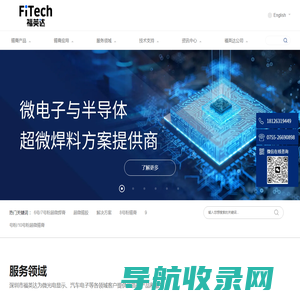 福英达