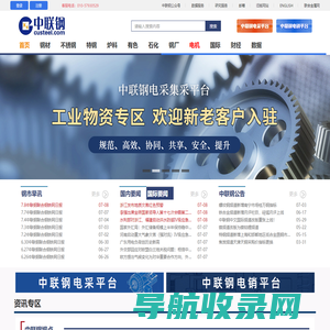 中国联合钢铁网