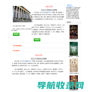 人民大会堂演出