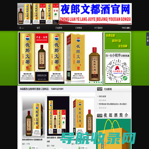 夜郎文都酒官网