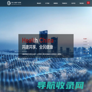 国际大健康产业联盟