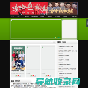 嘻哈包袱铺官网