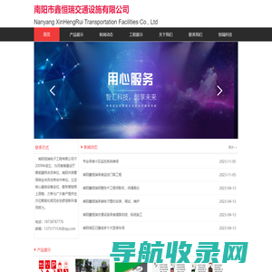 南阳市鑫恒瑞交通设施有限公司