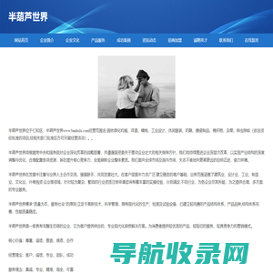 半葫芦世界