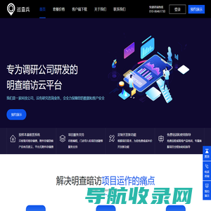 巡查兵