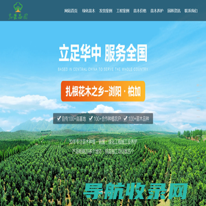 湖南花木基地,湖南苗木种植基地,湖南苗木网,长沙花木网上市场,长沙苗木最新批发价格,湖南长沙绿化苗圃基地,湖南苗圃网