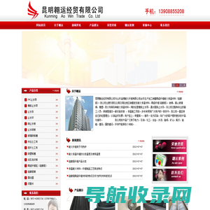 昆明翱运经贸有限公司