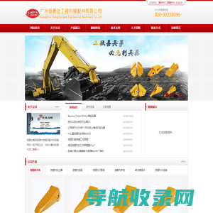 广州恒晟达工程机械配件有限公司