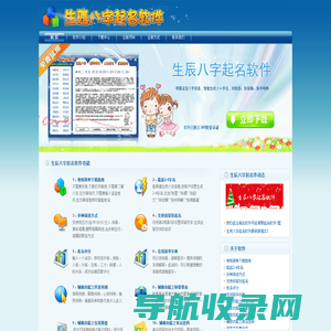 宝宝生辰八字起名