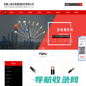 安徽上缆仪表集团股份有限公司