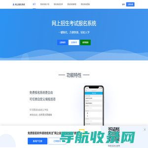 学校招生网上报名系统