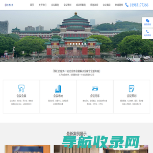 重庆众诚会议公司