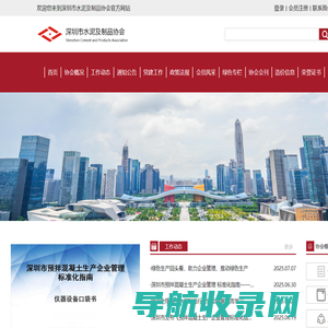 深圳市水泥及制品协会