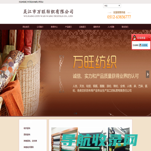 吴江市万旺纺织有限公司