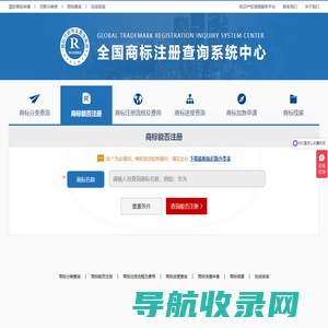 查询商标申请平台