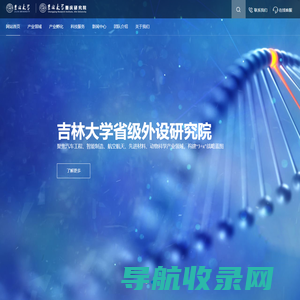 吉林大学重庆研究院