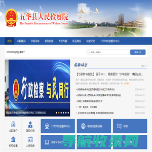 五华县人民检察院