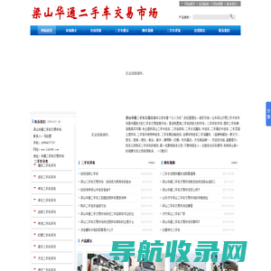 梁山华通二手车交易市场