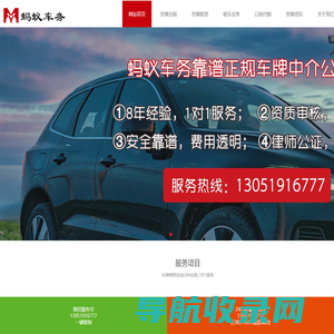 蚂蚁车务