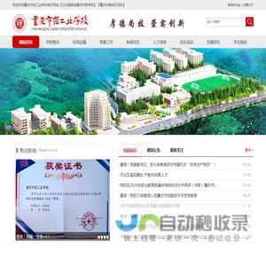 重庆市轻工业学校