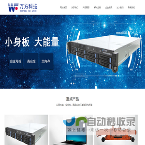 扬州万方科技股份有限公司