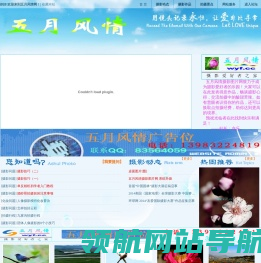 五月风情摄影图片网