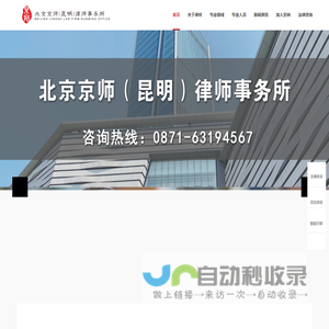 北京京师（昆明）律师事务所