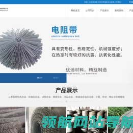 铁铬铝合金元丝,铁铬铝合金带材,镍铬合金元丝,镍铬合金带材,高电阻合金,铜基合金,宽薄带,辐射管,耐热钢件,工业电炉