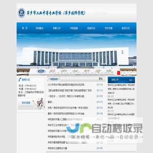 萍乡市工业中等专业学校（萍乡技师学院）官网