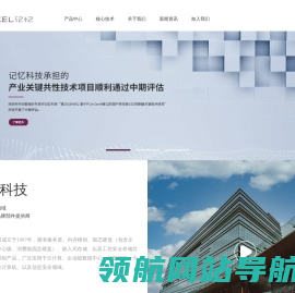记忆科技（深圳）有限公司