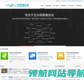 北京安数云和