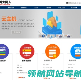 服务器托管