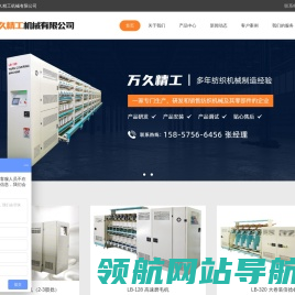 新昌县万久精工机械有限公司